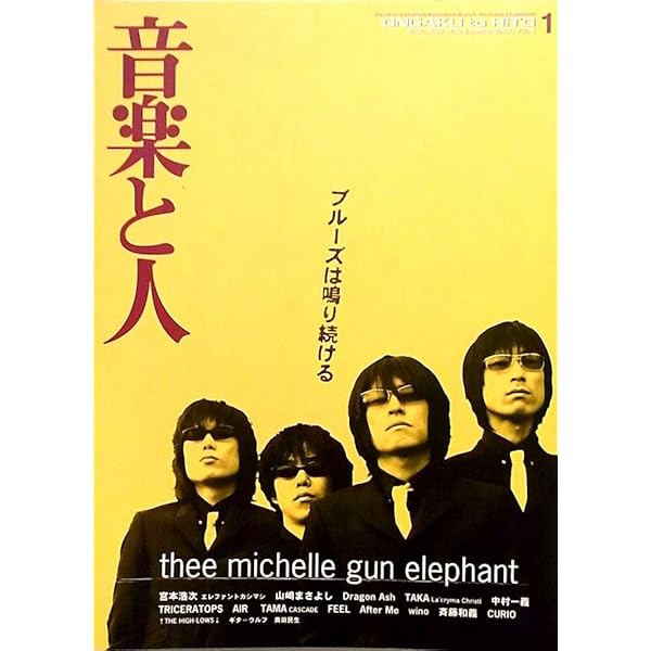 音楽と人 1999 年 01 月号 thee michelle gun elephant ブルーズは鳴り